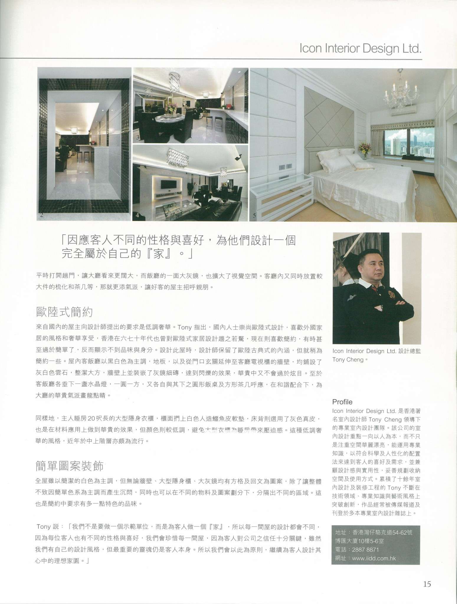 《ib 雅舍》室內設計及家品品牌大獎2012特輯 INTERIOR BEAUTE Residential Design and Home ...