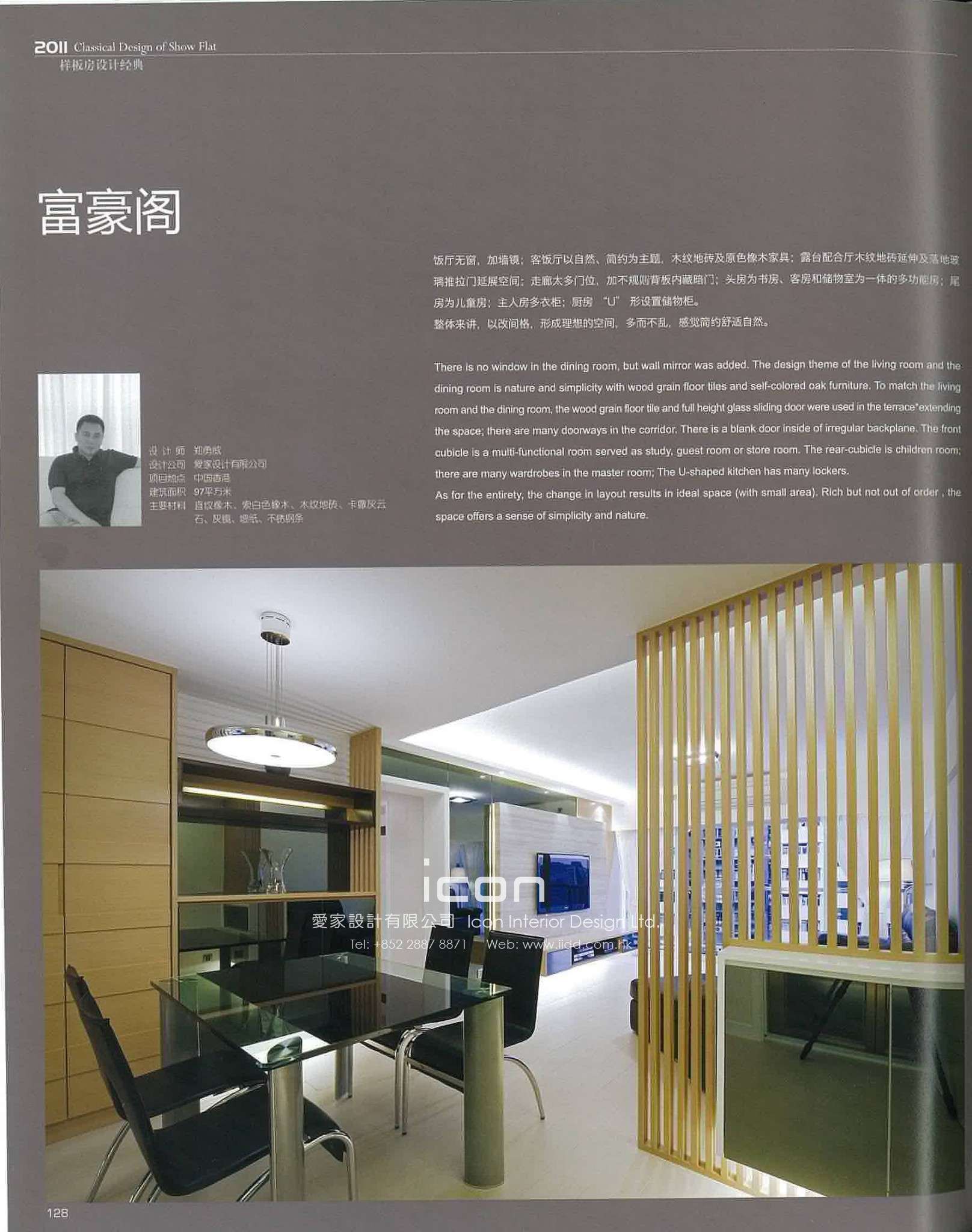 2011 Classical Design of Show Flat 2011年樣板房設計經典 (北角 富豪閣 1042 s.f ...
