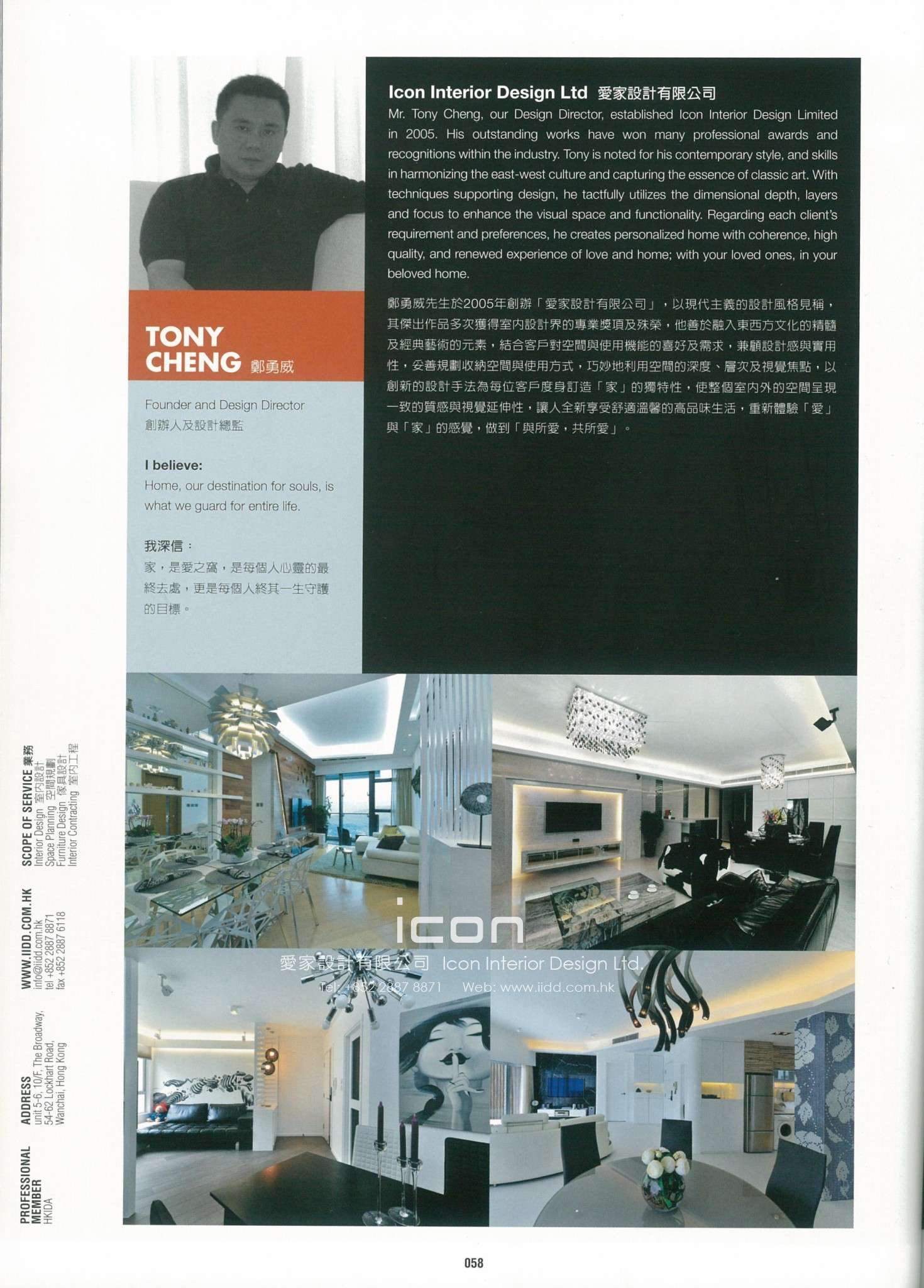 2014 of HKIDA 香港室內設計協會 2014 年度年刊 Hong Kong Interior Design Association ...