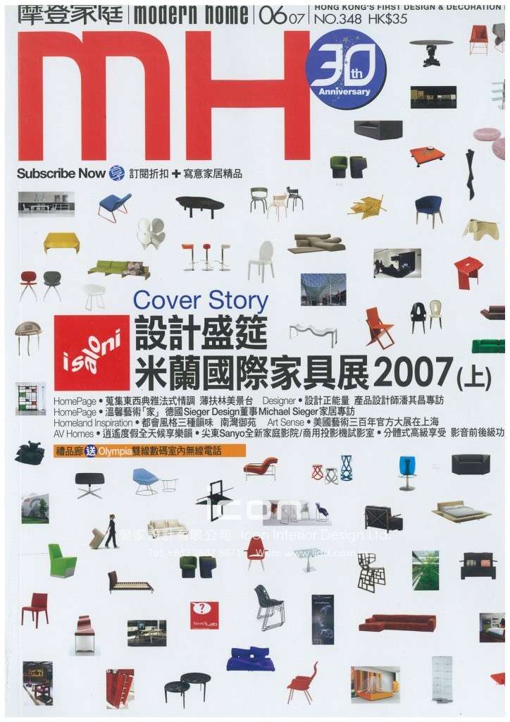 Modern Home 348 - News Report 最新消息 (時尚+典雅+中西內涵 = 港式室內設計 Fashion ...