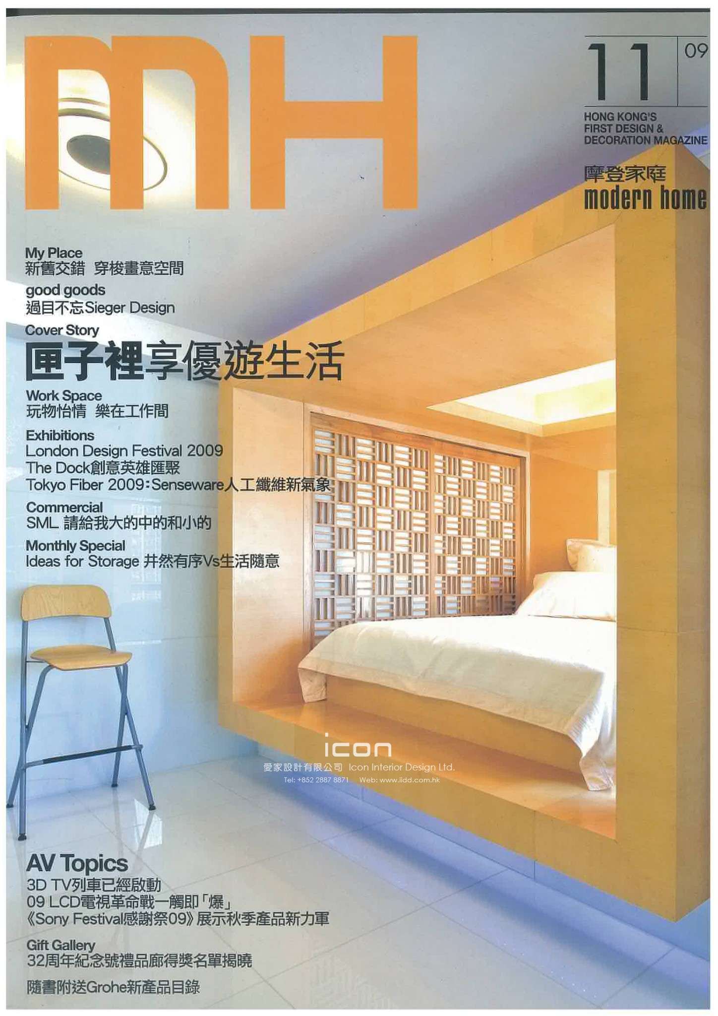 Modern Home 377 - News Report 最新消息 (時尚+典雅+中西內涵 = 港式室內設計 Fashion ...
