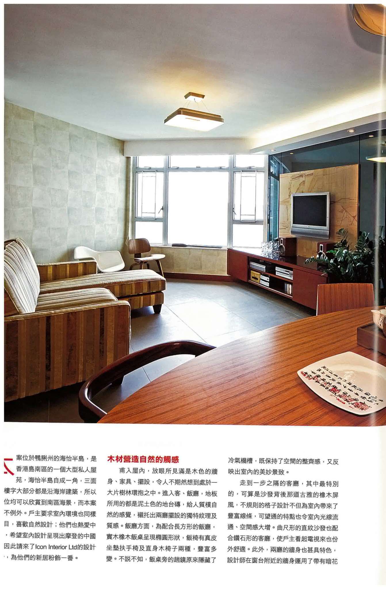 Today's Living 今日家居 第275期 (鴨脷洲 海怡半島 1065 s.f. South Horizons, Ap Lei ...