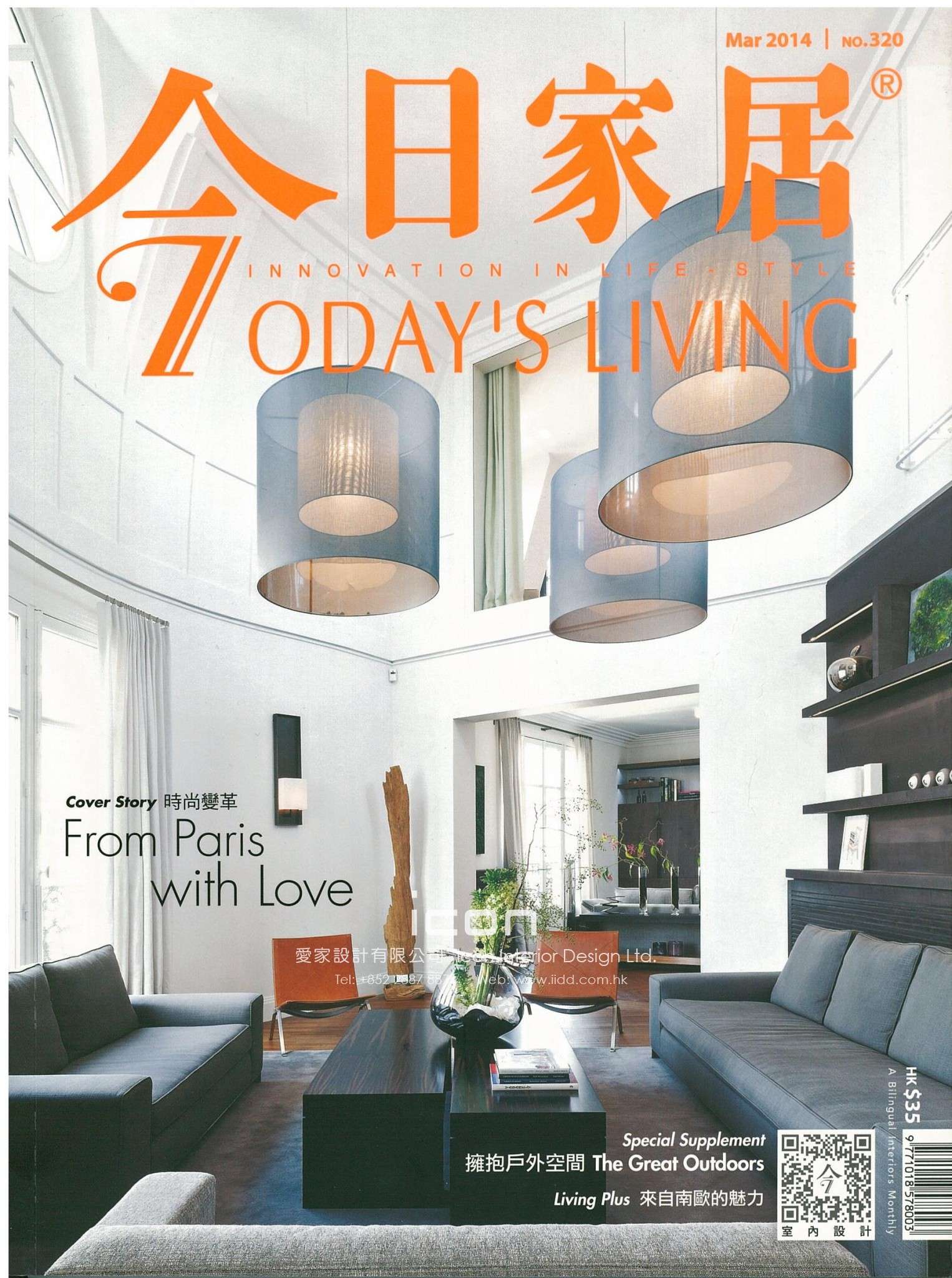 Today's Living 今日家居 第320期 鴨脷洲 海怡半島 1181 s.f. +395 s.f. South Horizons ...