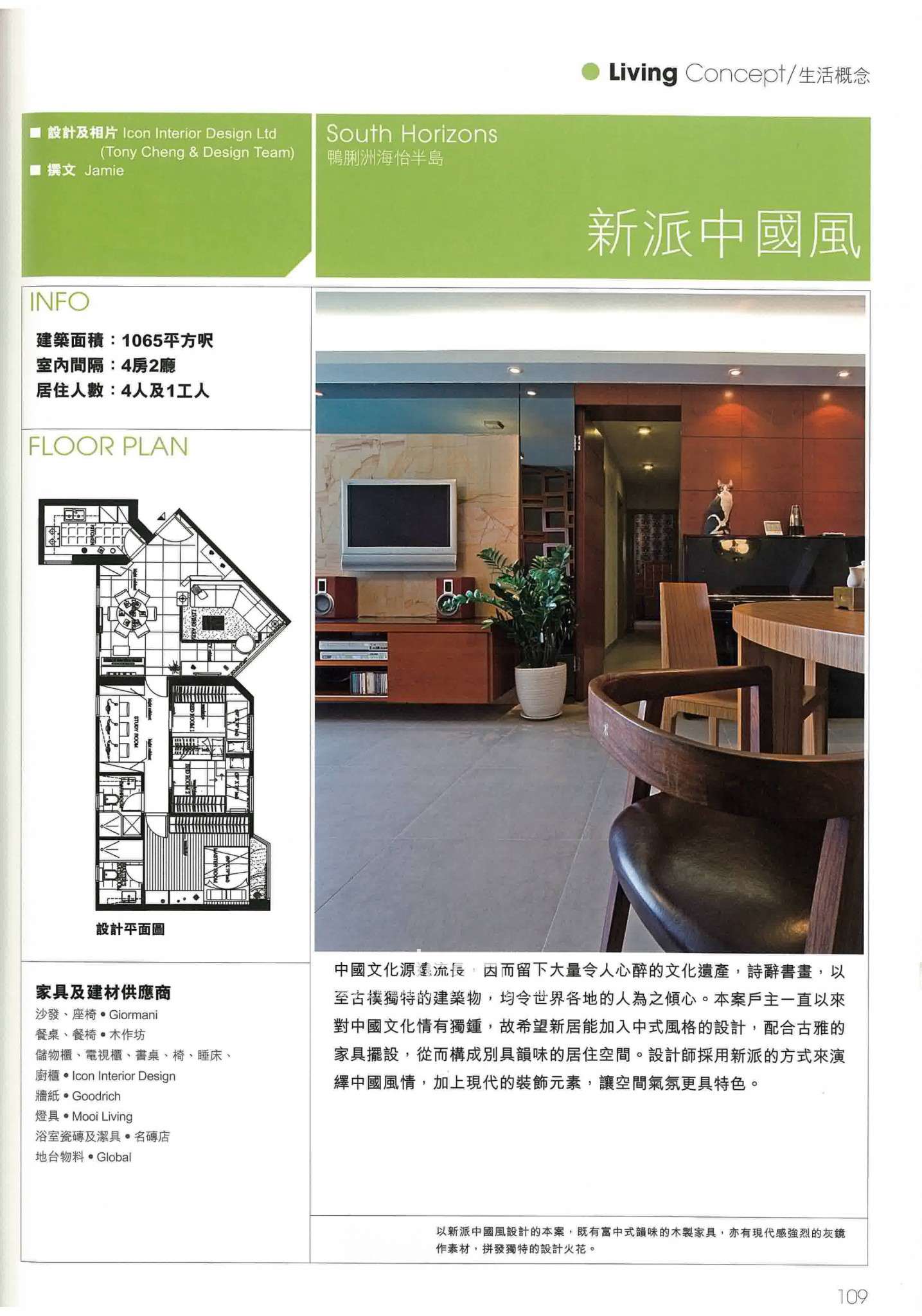 ib 226 - News Report 最新消息 (時尚+典雅+中西內涵 = 港式室內設計 Fashion+Elegance+Chinese ...